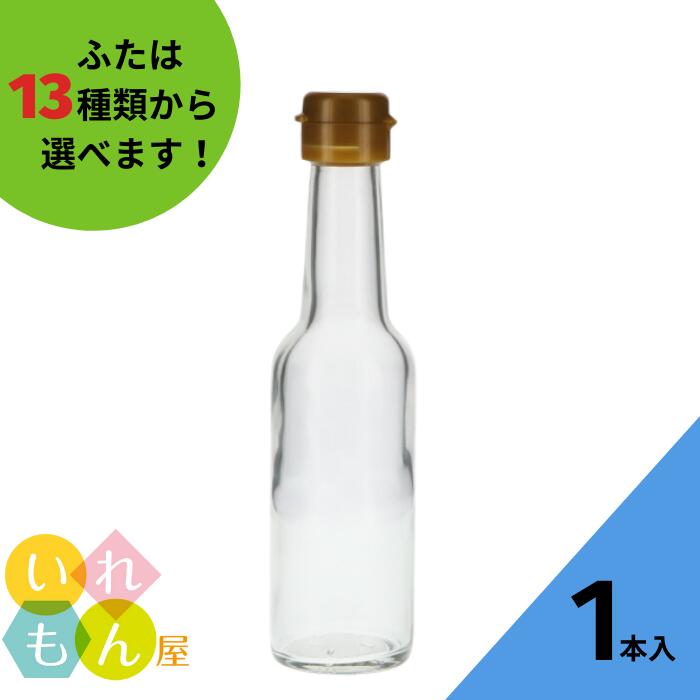 楽天いれもん屋調味料瓶 ふた付 1本入【醤油150 丸瓶】ガラス瓶 保存瓶 醤油 しょうゆ しょう油 ポン酢 酢 油 ぽん酢 オイル オリーブオイル ソース タレ ダシ ドレッシング シロップ 小さい かわいい 可愛い おしゃれ オシャレ スタイリッシュ かっこいい 蓋付