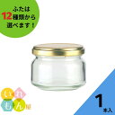ジャム瓶 ふた付 1本入【ジャム125 丸瓶】ガラス瓶 保存瓶 はちみつ容器 実用的 小さい ミニ かわいい 可愛い おしゃれ オシャレ スタイリッシュ かっこ...