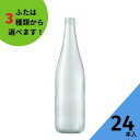 ジュース瓶 ふた付 24本入【JU-710 丸瓶】ガラス瓶 保存瓶 飲料瓶 酒瓶 シロップ 焼酎びん サイダー 炭酸飲料 かわいい 可愛い おしゃ..