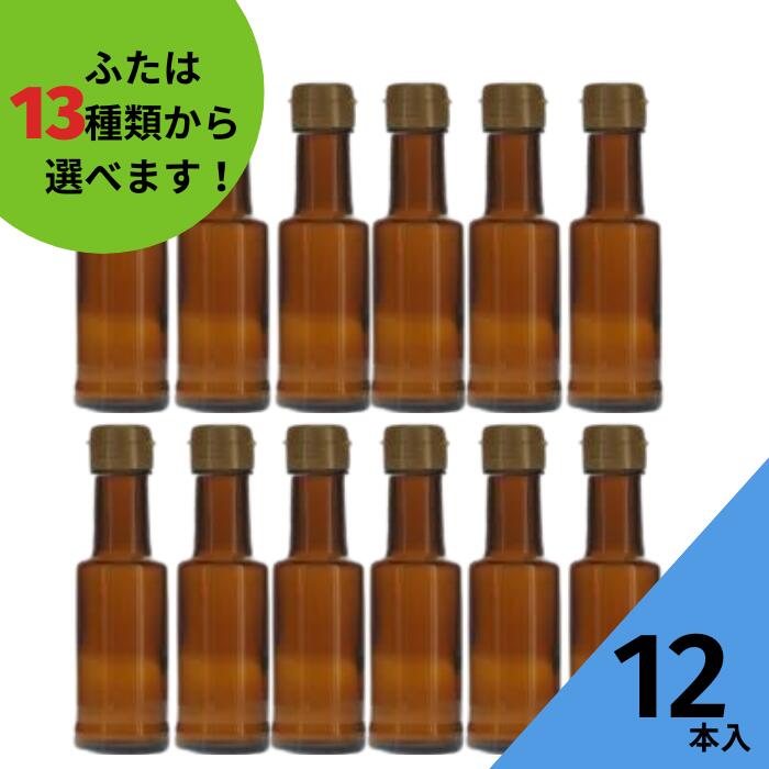 楽天いれもん屋【半額★スーパーSALE対象商品】調味料瓶 ふた付 12本入【VU-100 茶びん （アンバー色 ） 丸瓶】ガラス瓶 保存瓶 醤油 しょうゆ しょう油 ポン酢 酢 油 ぽん酢 オイル オリーブオイル ソース タレ ダシ ドレッシング かわいい 可愛い おしゃれ オシャレ スタイリッシュ★