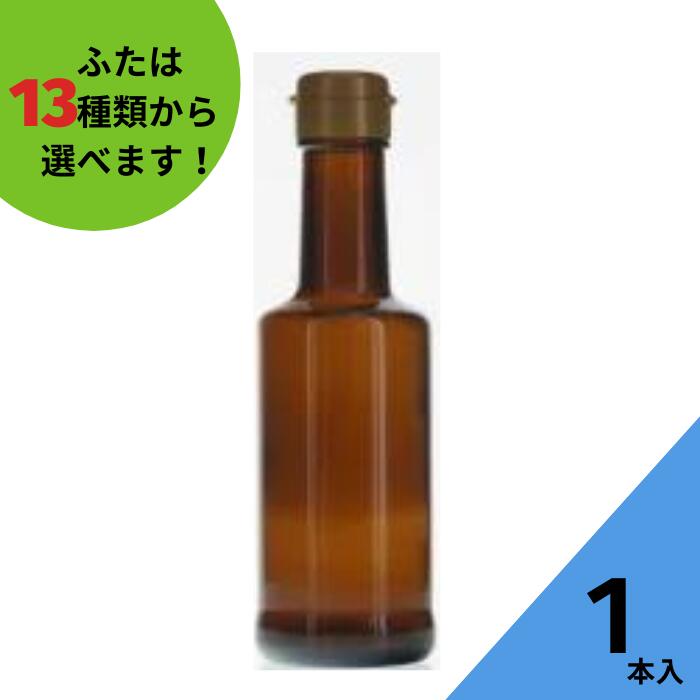 楽天いれもん屋【半額★スーパーSALE対象商品】調味料瓶 ふた付 1本入【VU-200 茶びん （アンバー色） 丸瓶】ガラス瓶 保存瓶 醤油 しょうゆ しょう油 ポン酢 酢 油 ぽん酢 オイル オリーブオイル ソース タレ ダシ ドレッシング かわいい 可愛い おしゃれ オシャレ スタイリッシュ 蓋付★