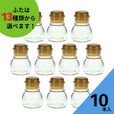 調味料瓶 ふた付 10本入【香辛料び