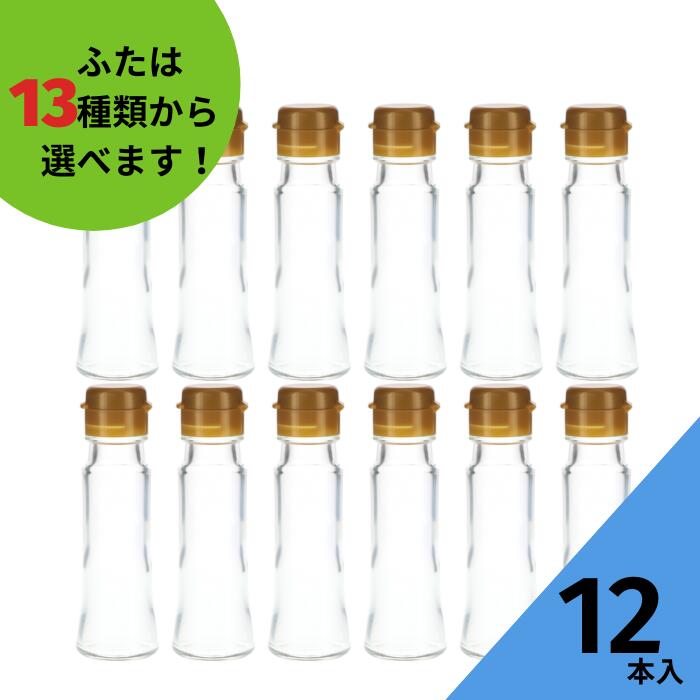 楽天いれもん屋調味料瓶 ふた付 12本入【SSI-50B 丸瓶】ガラス瓶 保存瓶 醤油 しょうゆ ポン酢 酢 油 ぽん酢 オリーブオイル ソース タレ ダシ ドレッシング シロップ 高級感 ミニ かわいい 可愛い おしゃれ オシャレ スタイリッシュ かっこいい 蓋付 ★