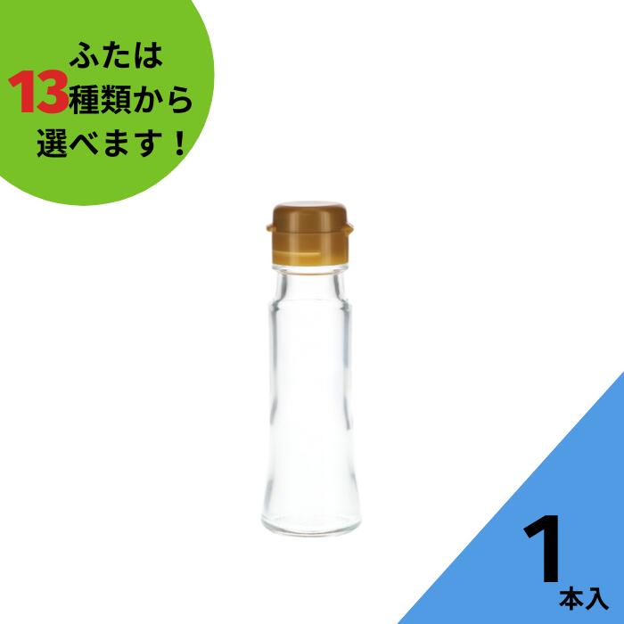 楽天いれもん屋調味料瓶 ふた付 1本入【SSI-50B 丸瓶】ガラス瓶 保存瓶 醤油 しょうゆ ポン酢 酢 油 ぽん酢 オリーブオイル ソース タレ ダシ ドレッシング シロップ 高級感 ミニ かわいい 可愛い おしゃれ オシャレ スタイリッシュ かっこいい 蓋付 ★