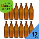 調味料瓶 ふた付 12本入【900R 茶びん (アンバー色) 丸瓶】ガラス瓶 保存瓶 醤油 しょうゆ しょう油 ポン酢 酢 油 ぽん酢 オイル オリーブオイル ソース タレ ダシ ドレッシング シロップ かわいい 可愛い おしゃれ オシャレ 蓋付