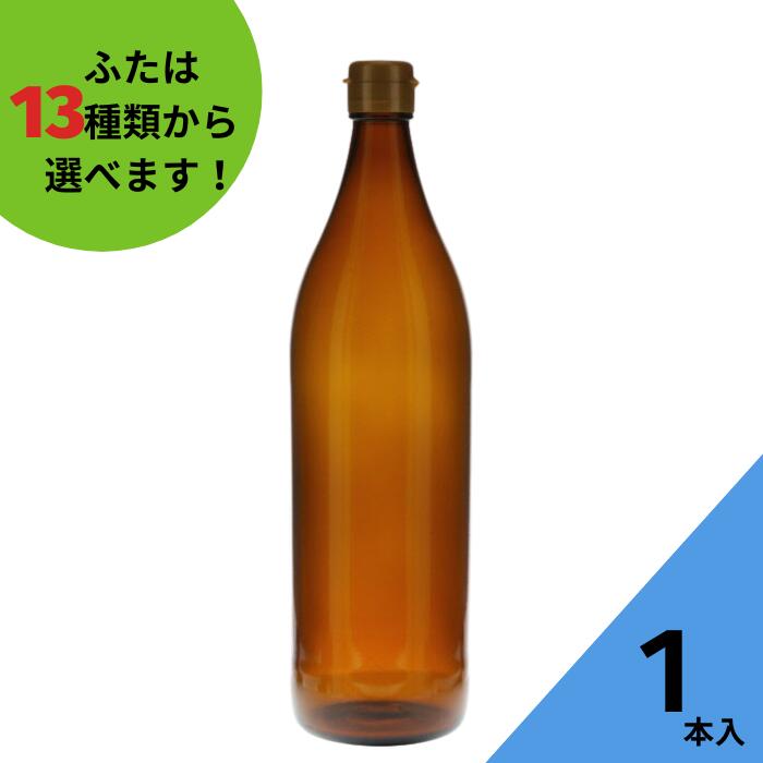 楽天いれもん屋調味料瓶 ふた付 1本入【900R 茶びん （アンバー色） 丸瓶】ガラス瓶 保存瓶 醤油 しょうゆ しょう油 ポン酢 酢 油 ぽん酢 オイル オリーブオイル ソース タレ ダシ ドレッシング シロップ かわいい 可愛い おしゃれ オシャレ かっこいい