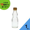 調味料瓶 ふた付 1本入【VO-180 丸瓶