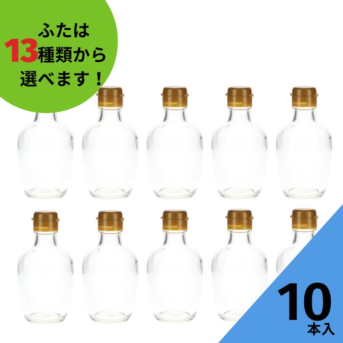 調味料瓶 ふた付 10本入【MT-200-HC 丸瓶】ガラス瓶 保存瓶 醤油 しょうゆ しょう油 ポン酢 酢 油 ぽん..