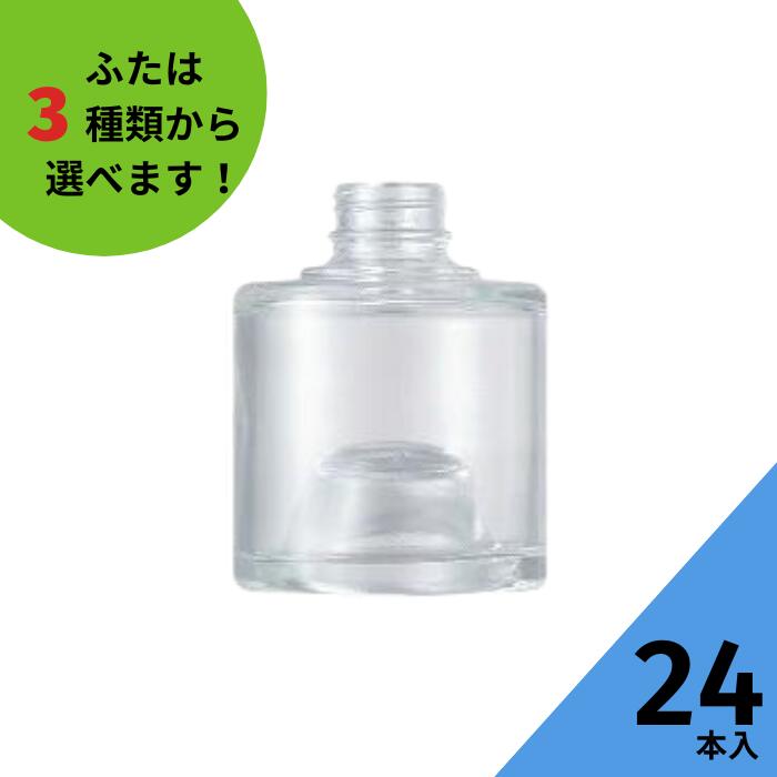 酒瓶 ふた付 24本入【スタッキングB型 丸瓶】ガラス瓶 保存瓶 ワイン瓶 焼酎 ジュース ボトル 酒 梅酒 シロップ ワインボトル 調味料 硝子瓶 ワイン ルームフレグランス ハーバリウム かわいい 可愛い おしゃれ オシャレ 蓋付★の商品画像