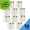 ジャム瓶 ふた付 10本入【ジャム150 丸瓶】ガラス瓶 保存瓶 はちみつ容器 実用的 小さい ミニ かわいい 可愛い おしゃれ オシャレ スタイリッシュ かっ...