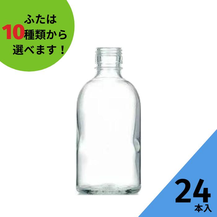 酒瓶 ふた付 24本入【ステージ300 丸