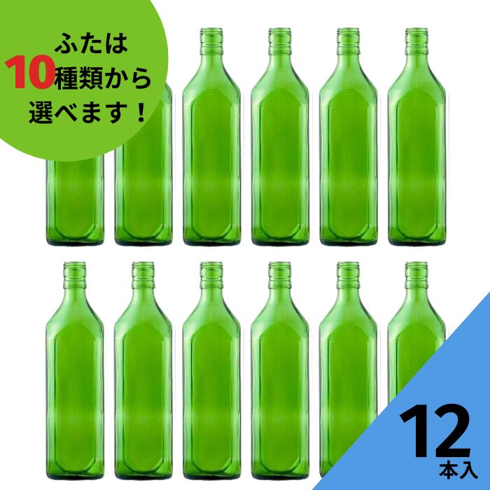 【半額★スーパーSALE対象商品】酒瓶 ふた付 12本入【720角 グリーンびん 角瓶】ガラス瓶 保存瓶 ワイン瓶 焼酎 ジュース ボトル 酒 梅酒 シロップ ワインボトル 調味料 酵素 かわいい 可愛い おしゃれ オシャレ スタイリッシュ かっこいい 蓋付★