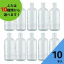 酒瓶 ふた付 10本入ガラス瓶 保存瓶 ワイン瓶 焼酎 ジュース ボトル 酒 梅酒 シロップ 調味料 しょうゆ かわいい 可愛い おしゃれ オシャレ スタイリッシュ かっこいい 蓋付