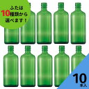 酒瓶 ふた付 10本入ガラス瓶 保存瓶 ワイン瓶 焼酎 ジュース ボトル 酒 梅酒 シロップ 調味料 かわいい 可愛い おしゃれ オシャレ スタイリッシュ かっこいい 蓋付