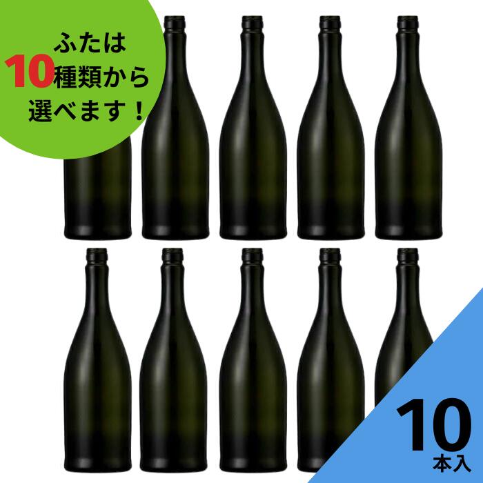 酒瓶 ふた付 10本入ガラス瓶 保存瓶 ワイン瓶 焼酎 ジュース ボトル 酒 梅酒 シロップ ワインボトル 調味料 かわいい 可愛い おしゃれ オシャレ スタイリッシュ かっこいい 蓋付