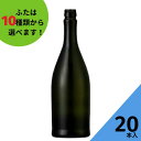 酒瓶 ふた付 20本入ガラス瓶 保存瓶 ワイン瓶 焼酎 ジュース ボトル 酒 梅酒 シロップ ワインボトル 調味料 かわいい 可愛い おしゃれ オシャレ スタイリッシュ かっこいい 蓋付