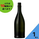 酒瓶 ふた付 1本入【KSD-720 スモーク