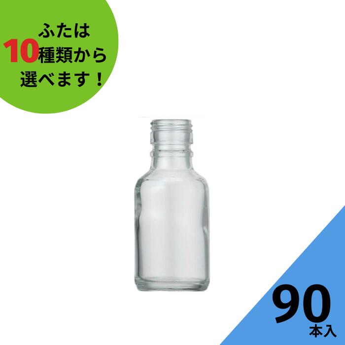 酒瓶 ふた付 90本入【SL-100 丸瓶】ガ