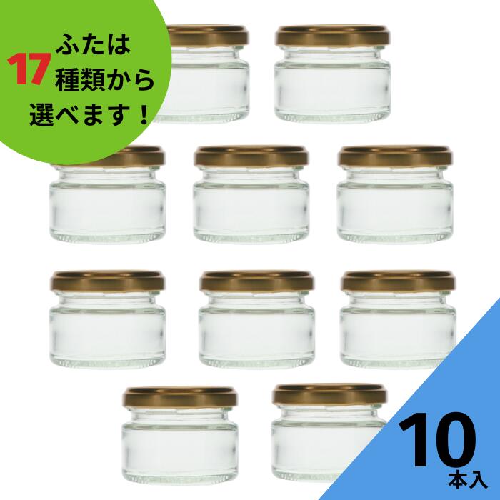 ジャム瓶 ふた付 10本入【ジャム70 