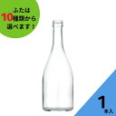 酒瓶 ふた付 1本入【規格500 丸瓶】ガラス瓶 保存瓶 ワイン瓶 焼酎 ジュース ボトル 酒 梅酒 シロップ ワインボトル 調味料 かわいい 可愛い おしゃれ オシャレ スタイリッシュ かっこいい 蓋付