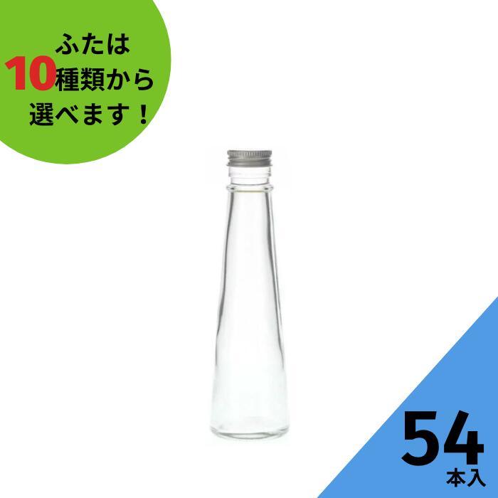 楽天いれもん屋酒瓶 ふた付 54本入【SSG-120A 丸瓶】ガラス瓶 保存瓶 ワイン瓶 焼酎 ジュース 酒 梅酒 シロップ ワインボトル 調味料 しょうゆ 酢 ぽん酢 ポン酢 ハーバリウム 小さい 高級感 かわいい 可愛い おしゃれ オシャレ スタイリッシュ かっこいい 蓋付