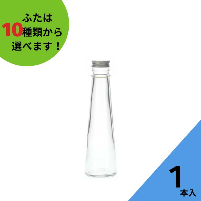 楽天いれもん屋酒瓶 ふた付 1本入【SSG-120A 丸瓶】ガラス瓶 保存瓶 ワイン瓶 焼酎 ジュース 酒 梅酒 シロップ ワインボトル 調味料 しょうゆ 酢 ぽん酢 ポン酢 ハーバリウム 小さい 高級感 かわいい 可愛い おしゃれ オシャレ スタイリッシュ かっこいい 蓋付