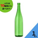 酒瓶 ふた付 1本入ガラス瓶 保存瓶 ワイン瓶 焼酎 ジュース ボトル 酒 梅酒 シロップ ワインボトル 調味料 かわいい 可愛い おしゃれ オシャレ スタイリッシュ かっこいい 蓋付