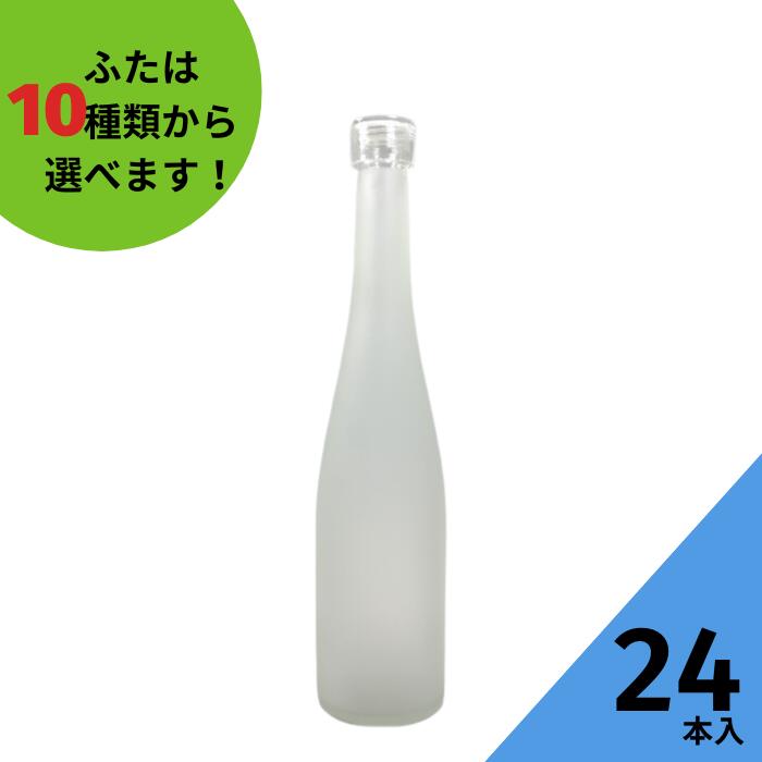 酒瓶 ふた付 24本入【ALS500 透明フロストびん 丸瓶】ガラス瓶 保存瓶 ワイン瓶 焼酎 ジュース ボトル 酒 梅酒 シロップ ワインボトル 調味料 かわいい 可愛い おしゃれ オシャレ スタイリッシュ かっこいい 蓋付