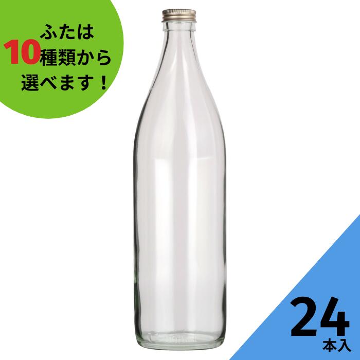 酒瓶 ふた付 24本入【灘900 丸瓶】ガ