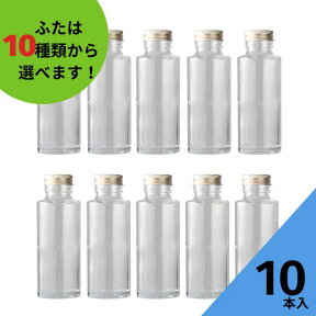 酒瓶 ふた付 10本入【SSS-100A 丸瓶】ガラス瓶 保存瓶 ワイン瓶 焼酎 ジュース 酒 梅酒 シロップ ワインボトル 調味料 しょうゆ 酢 ぽん酢 ポン酢 ハーバリウム 小さい 高級感 かわいい 可愛い おしゃれ オシャレ スタイリッシュ かっこいい 蓋付