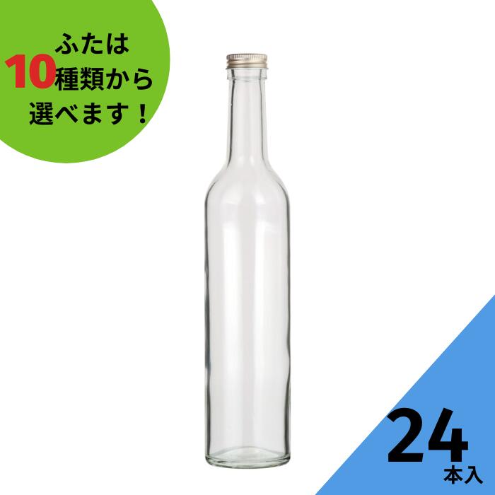 酒瓶 ふた付 24本入【スリムワイン50