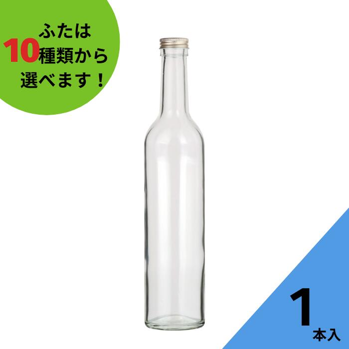 酒瓶 ふた付 1本入ガラス瓶 保存瓶 ワイン瓶 焼酎 ジュース ボトル 酒 梅酒 シロップ ワインボトル 調味料 かわいい 可愛い おしゃれ オシャレ スタイリッシュ かっこいい 蓋付