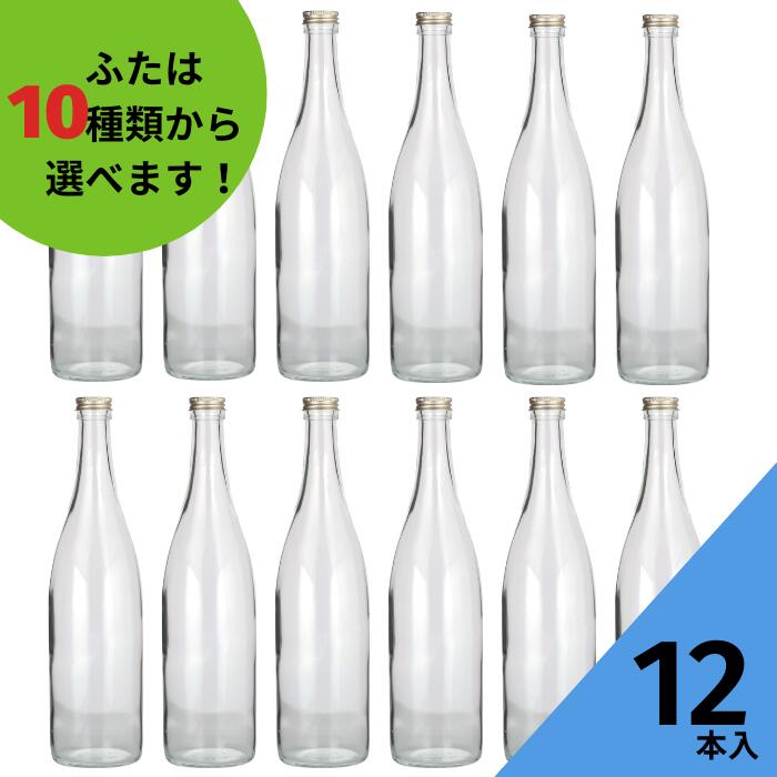 酒瓶 ふた付 12本入【ストレート720-3