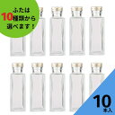 酒瓶 ふた付 10本入【SSE-100A 角瓶】ガラス瓶 保存瓶 ワイン瓶 焼酎 ジュース 酒 梅酒 シロップ ワインボトル 調味料 しょうゆ 酢 ぽん酢 ポン酢 ハーバリウム 小さい 高級感 かわいい 可愛い おしゃれ オシャレ スタイリッシュ かっこいい 蓋付