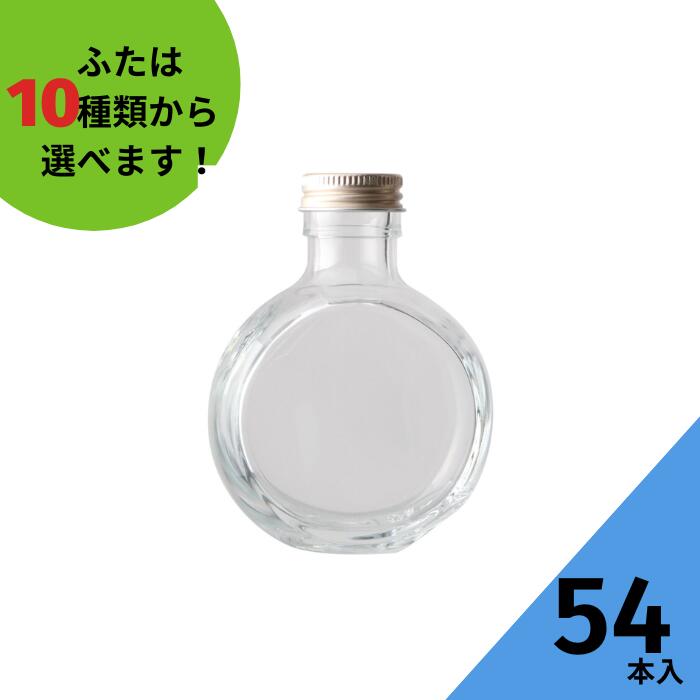 楽天いれもん屋酒瓶 ふた付 54本入【SSW-150A タイコ型瓶】ガラス瓶 保存瓶 ワイン瓶 焼酎 ジュース 酒 梅酒 シロップ ワインボトル 調味料 しょうゆ 酢 ぽん酢 ポン酢 ハーバリウム 小さい 高級感 かわいい 可愛い おしゃれ オシャレ スタイリッシュ かっこいい 蓋付