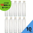 酒瓶 ふた付 10本入【SSS-200A 丸瓶】ガラス瓶 保存瓶 ワイン瓶 焼酎 ジュース 酒 梅酒 シロップ ワインボトル 調味料 しょうゆ 酢 ぽん酢 ポン酢 ハーバリウム 小さい 高級感 かわいい 可愛い おしゃれ オシャレ スタイリッシュ かっこいい 蓋付の商品画像