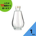 酒瓶 ふた付 1本入ガラス瓶 保存瓶 ワイン瓶 焼酎 ジュース ボトル 酒 梅酒 シロップ ワインボトル 調味料 ハーバリウム 高級感 小さい かわいい 可愛い おしゃれ オシャレ スタイリッシュ かっこいい 蓋付