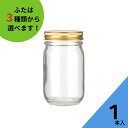 ジャム瓶 ふた付 1本入【M-140 丸瓶】ガラス瓶 保存瓶 はちみつ容器 調味料容器 スパイス容器 密封 手づくり 実用的 かわいい 可愛い おしゃれ オシャ...