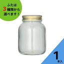 ジャム瓶 ふた付 1本入【食品250ネジ口 丸瓶】ガラス瓶 保存瓶 はちみつ容器 調味料容器 ヨーグルト コンポート コンフィチュール ゼリー 実用的 佃煮 か...