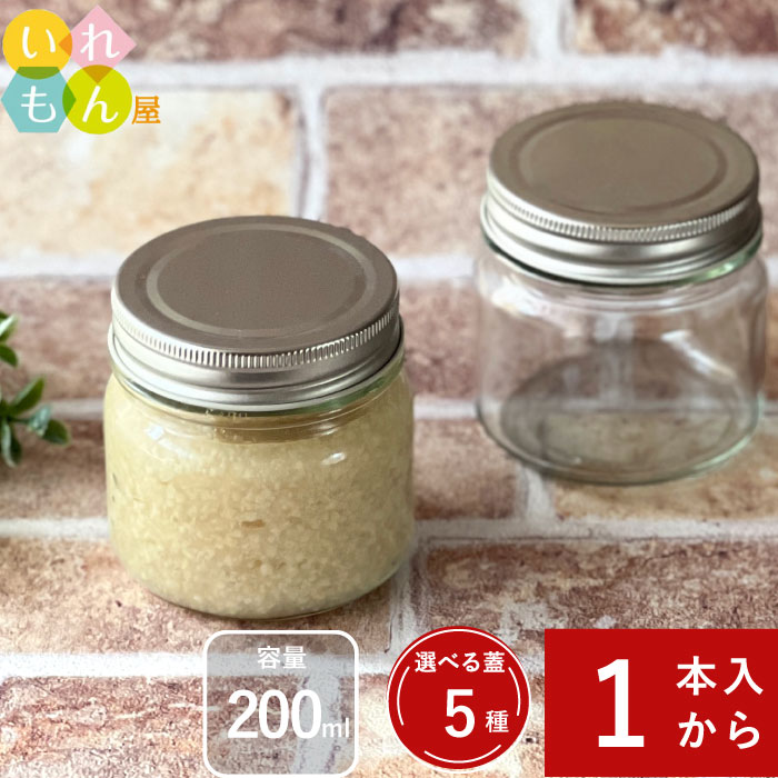 保存瓶 ふた付 【食品200ネジ口 丸瓶