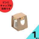 化粧箱 1枚入り【しりばり90透明びん 1本用スリーブ】【瓶及びキャップは付属致しません】【ネコポス対応】個装箱 プレゼント ジャムびん おすそ分け ラッピング...