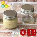 保存瓶 ふた付 【食品200ネジ口 丸瓶】ガラス瓶 ジャム瓶 はちみつ容器 かわいい 可愛い おしゃれ オシャレ スタイリッシュ かっこいい 蓋付 保存容器 昭...