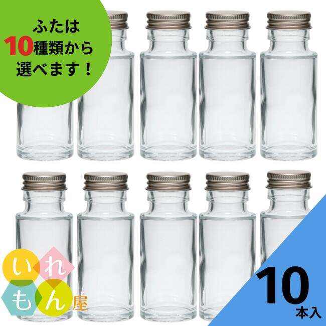 楽天いれもん屋酒瓶 ふた付 10本入【SSS-50A 丸瓶】ガラス瓶 保存瓶 ワイン瓶 焼酎 酒 梅酒 シロップ ワインボトル 調味料 しょうゆ 酢 ぽん酢 ウイスキーボトル ミニ 高級感 かわいい 可愛い おしゃれ テイクアウト 蓋付 テイスティング 硝子瓶 ワイン ソムリエ 試験 資格 試験対策