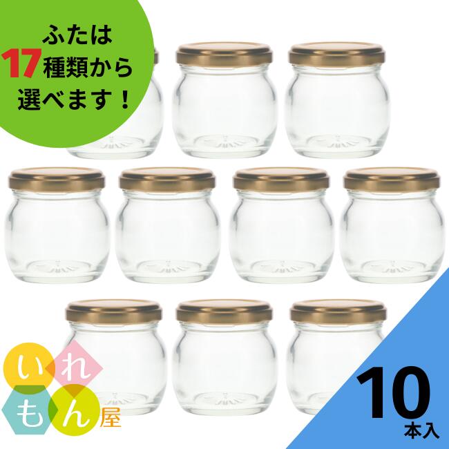 ジャム瓶 ふた付 10本入【80毬 丸瓶】ガラス瓶 保存瓶 はちみつ容器 プリン ヨーグルト コンポート コンフィチュール ゼリー 実用的 味彩 小さい ミニ かわいい 可愛い おしゃれ オシャレ スタイリッシュ かっこいい 蓋付 プリン容器 薬味容器