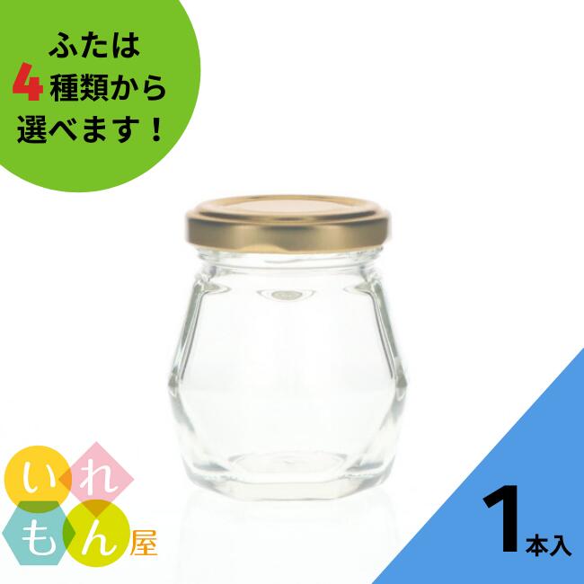 ジャム瓶 ふた付 1本入【80輝石 多面