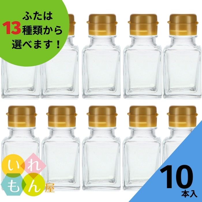 楽天いれもん屋調味料瓶 ふた付 10本入【SSE-50B 角瓶】ガラス瓶 保存瓶 醤油 しょうゆ しょう油 ポン酢 酢 油 ぽん酢 オイル オリーブオイル ソース タレ ダシ ドレッシング 高級感 小さい かわいい 可愛い おしゃれ オシャレ スタイリッシュ かっこいい 蓋付