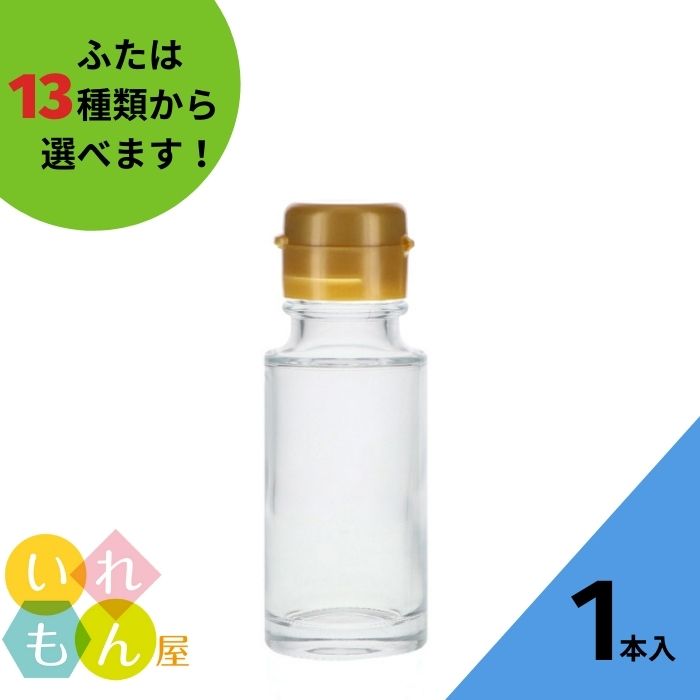 楽天いれもん屋調味料瓶 ふた付 1本入【SSS-50B 丸瓶】ガラス瓶 保存瓶 醤油 しょうゆ しょう油 ポン酢 酢 油 ぽん酢 オイル オリーブオイル ソース タレ ダシ ドレッシング 高級感 小さい かわいい 可愛い おしゃれ オシャレ スタイリッシュ かっこいい 蓋付