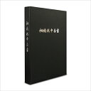 相続税高級バインダー Classic 1冊