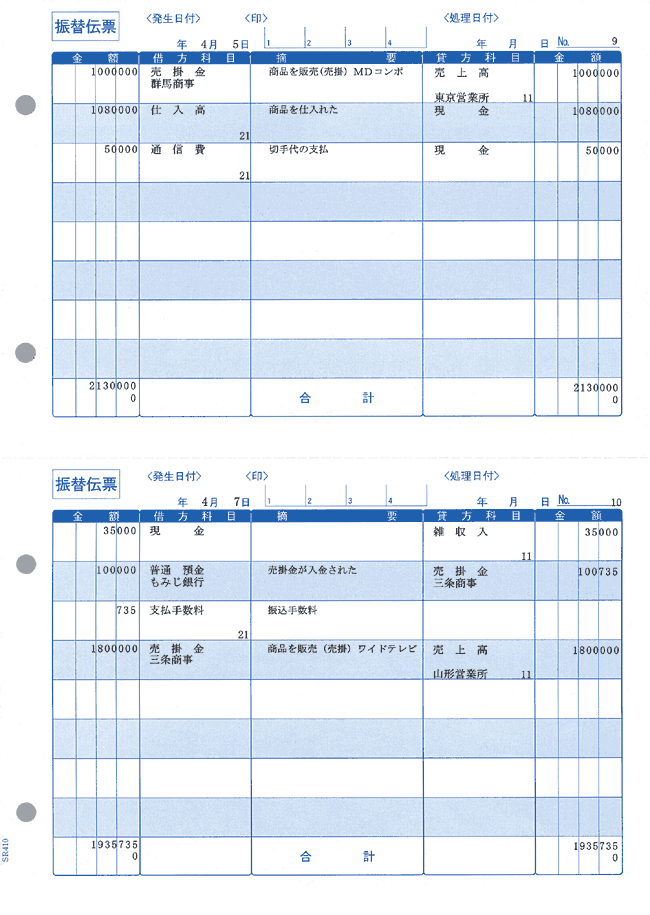 振替伝票 500枚