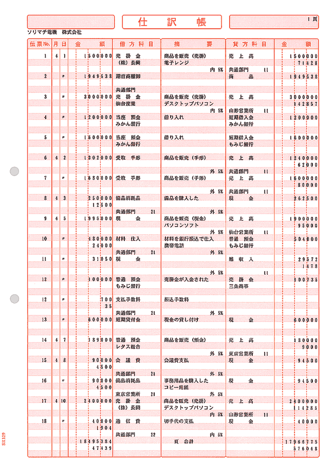 仕訳帳 500枚